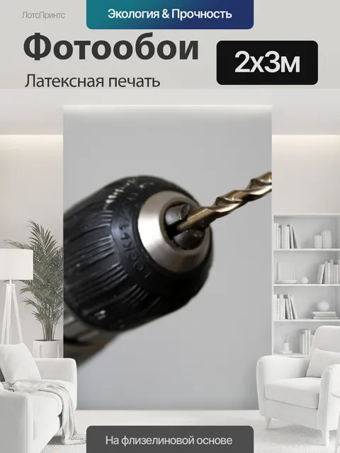 200 × 300 см · Латексная печать