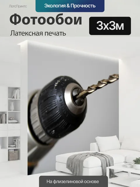 300 × 300 см · Латексная печать