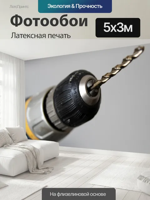 500 × 300 см · Латексная печать