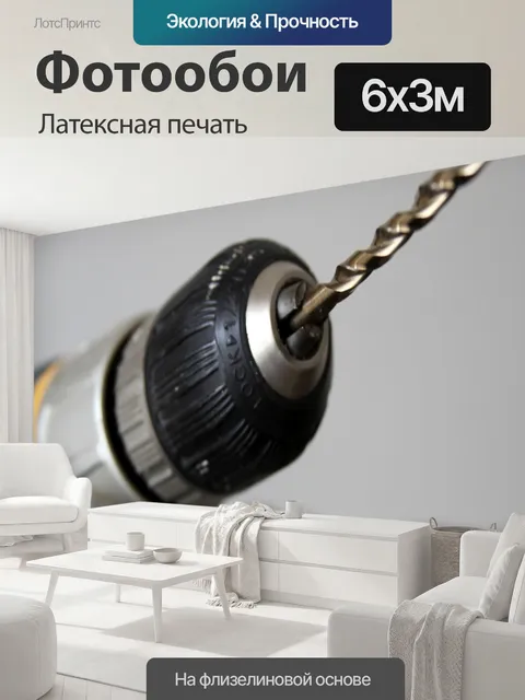 600 × 300 см · Латексная печать