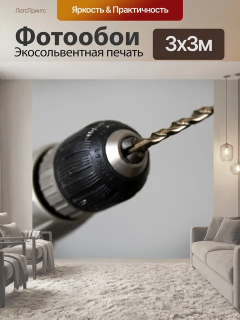 Фотообои Дрель, машина, электричество