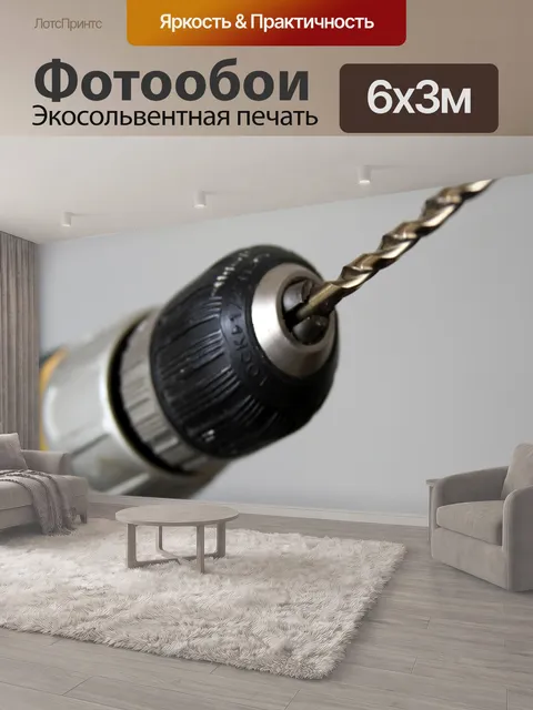 600 × 300 см · Экосольвентная печать