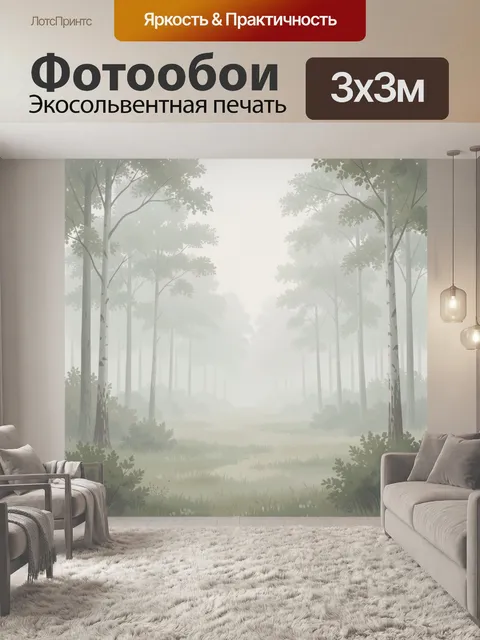 Фотообои Туманный лесной пейзаж. Светлая акварельная сцена с высокими деревьями, густым туманом и мягкой зеленью. Спок…