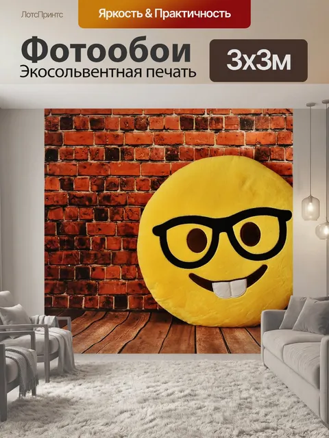 Фотообои Смайлик, желтый, веселье