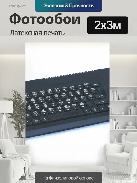 200 × 300 см · Латексная печать