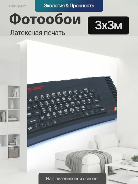300 × 300 см · Латексная печать
