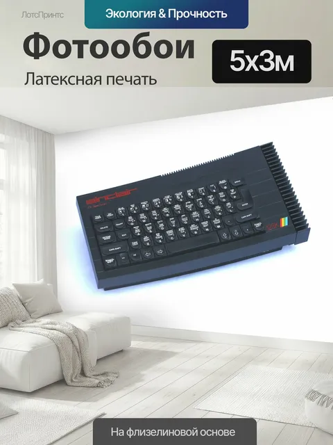500 × 300 см · Латексная печать