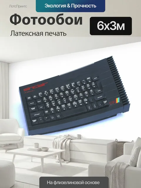 600 × 300 см · Латексная печать