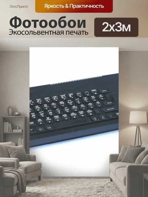 200 × 300 см · Экосольвентная печать