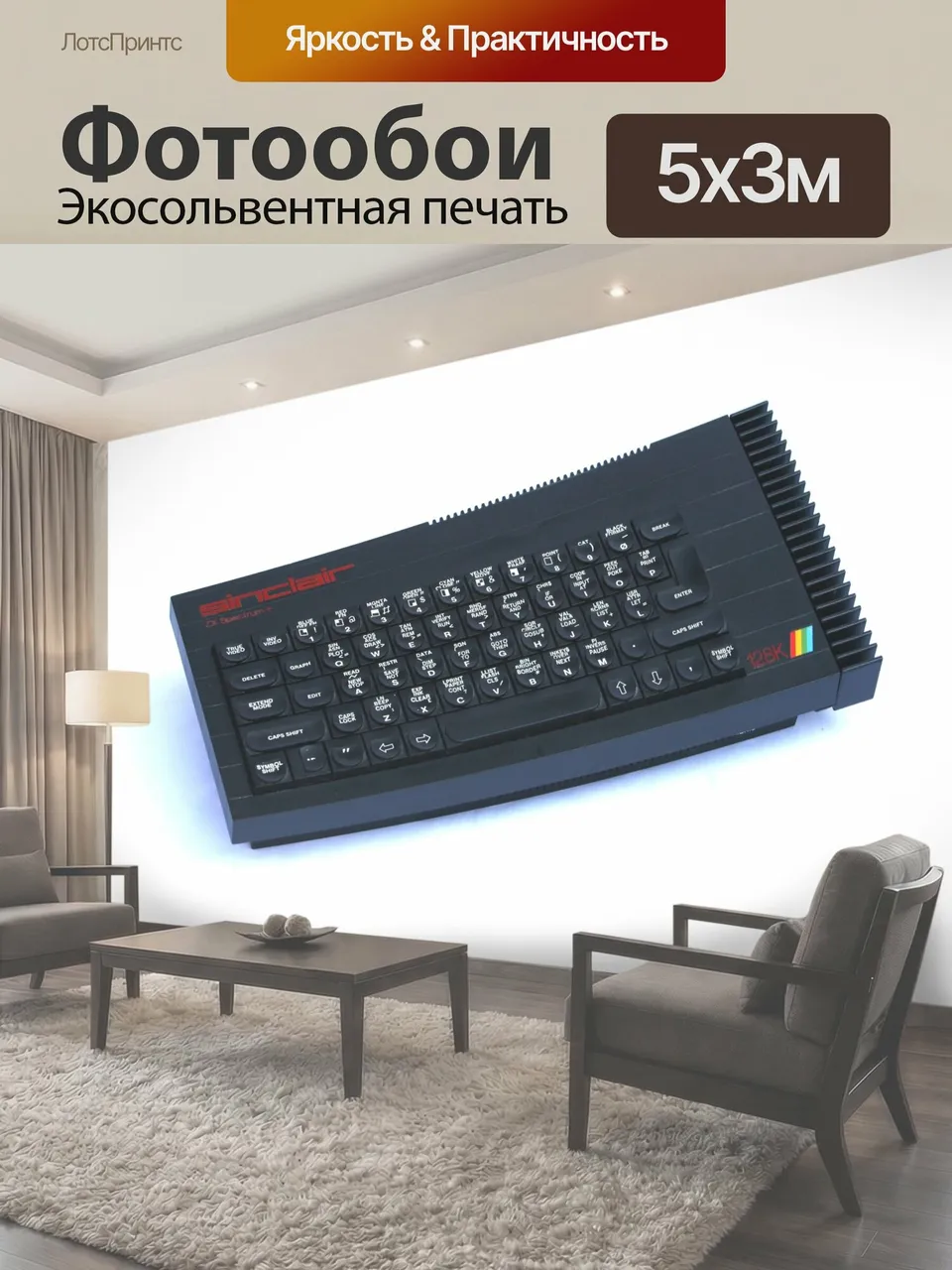 Фотообои Sinclair ZX Spectrum 128k компьютер на белом фоне старые устаревшие ретро ​​винтаж