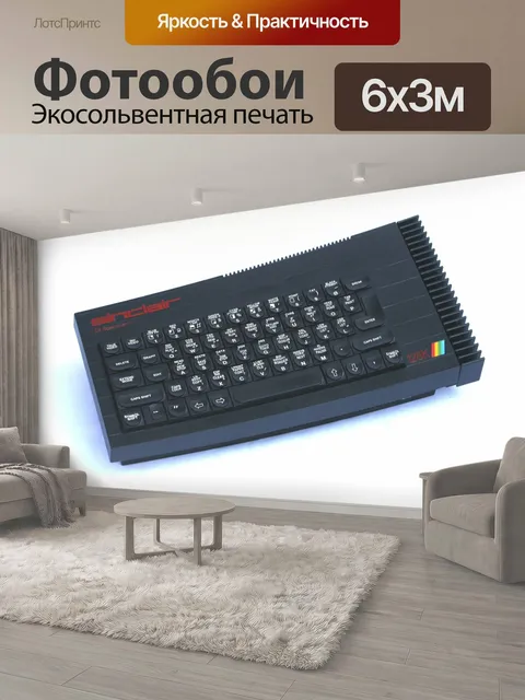 600 × 300 см · Экосольвентная печать