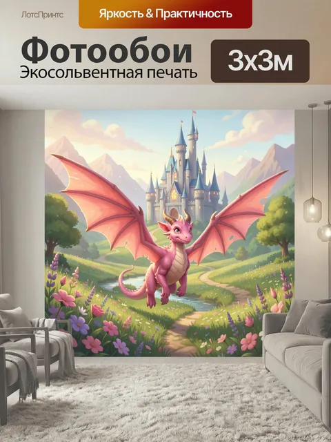 Фотообои Розовый дракон у замка. Сказочная сцена: милый летающий дракончик с раскрытыми крыльями на фоне волшебного дв…