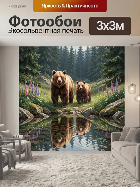 Фотообои Медведи у лесного ручья. Живописная сцена с двумя бурыми хищниками среди хвойной тайги и полевых цветов у зер…