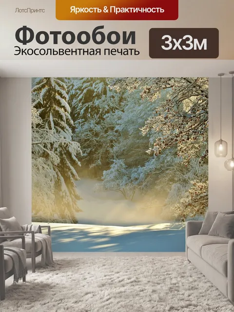 Фотообои Зима, зимний пейзаж, снег