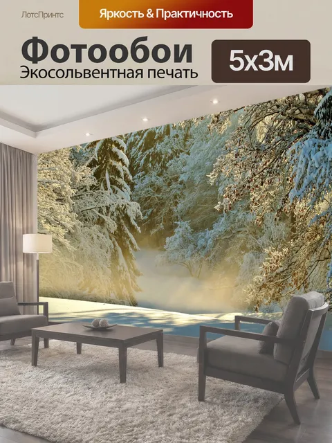 Фотообои Зима, зимний пейзаж, снег
