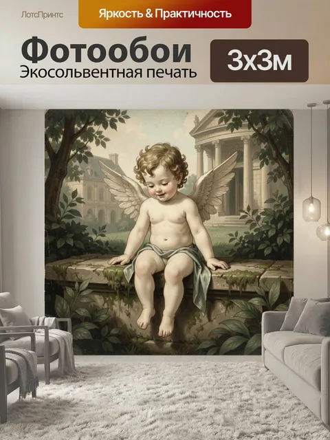 Фотообои Ангелочек в саду у усадьбы. Трогательный купидон с крыльями сидит на каменном парапете среди зелени, на фоне …