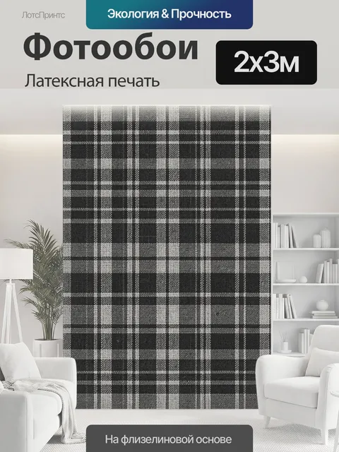 200 × 300 см · Латексная печать