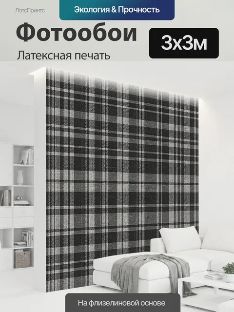 300 × 300 см · Латексная печать