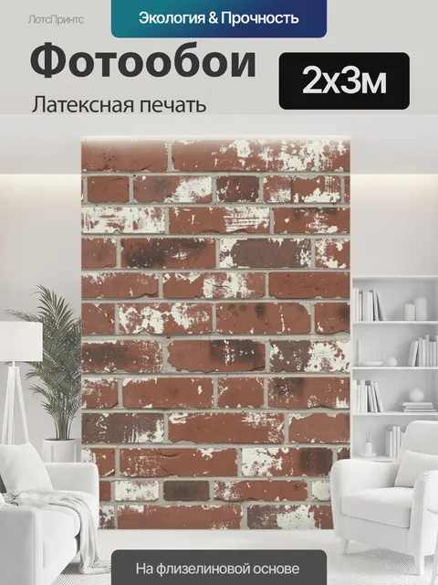 200 × 300 см · Латексная печать