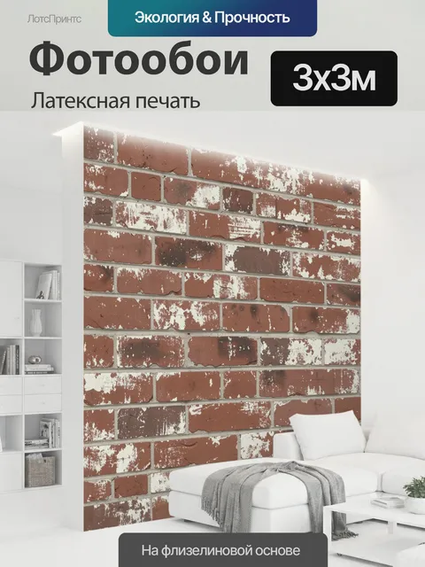 300 × 300 см · Латексная печать