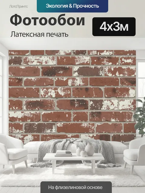 400 × 300 см · Латексная печать