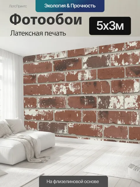 500 × 300 см · Латексная печать
