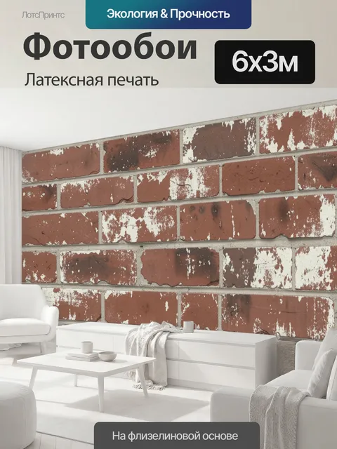 600 × 300 см · Латексная печать