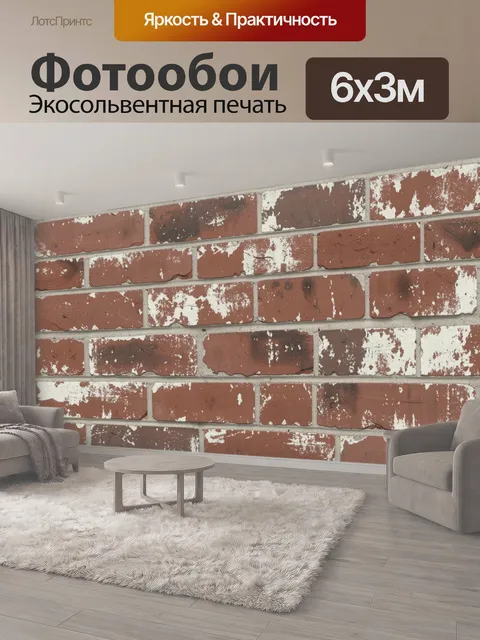 600 × 300 см · Экосольвентная печать