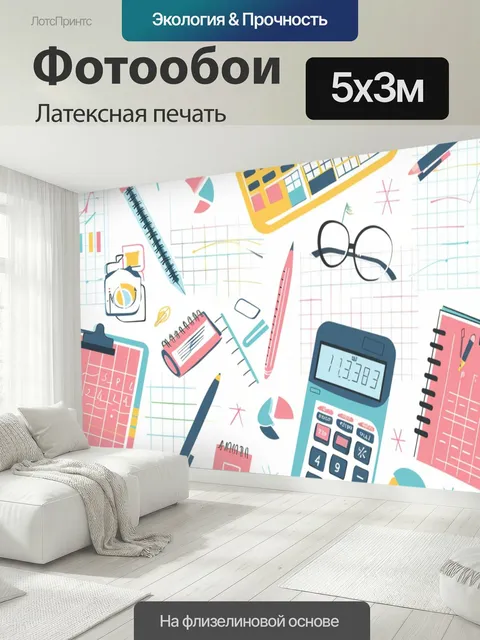 500 × 300 см · Латексная печать