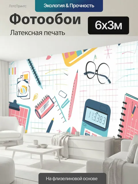 600 × 300 см · Латексная печать