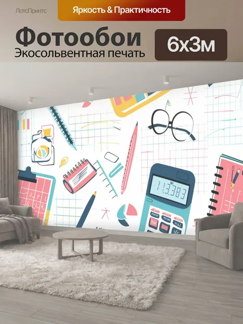 600 × 300 см · Экосольвентная печать