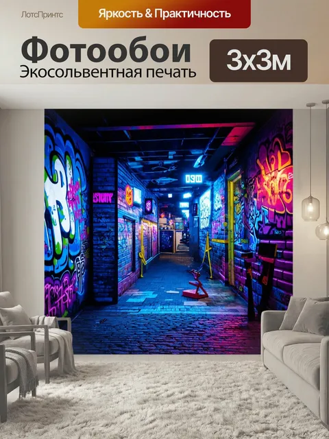 Фотообои Ночь в стиле граффити с элементами видеоигр, создающими атмосферу развлечений и взаимодействия
