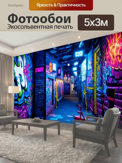 Фотообои Ночь в стиле граффити с элементами видеоигр, создающими атмосферу развлечений и взаимодействия