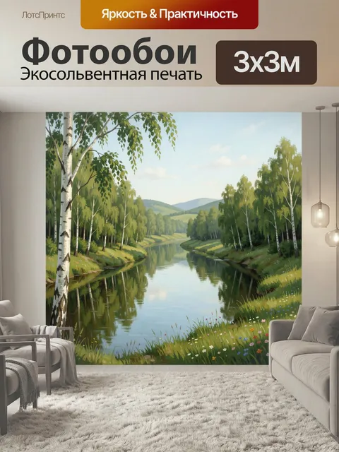 Фотообои Речная долина с берёзами. Живописный природный вид: спокойная река среди берёзовой рощи, зелёные холмы и цвет…
