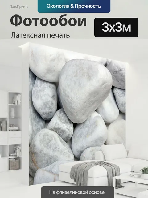300 × 300 см · Латексная печать