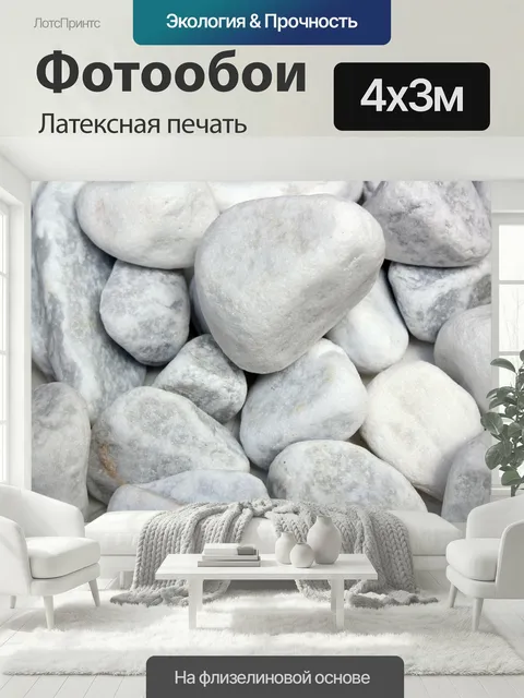 400 × 300 см · Латексная печать