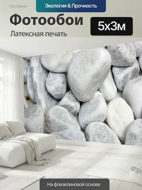 500 × 300 см · Латексная печать