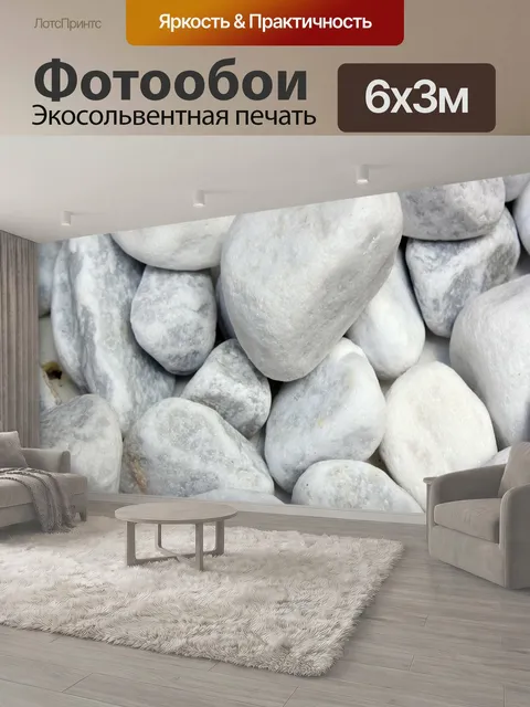 600 × 300 см · Экосольвентная печать