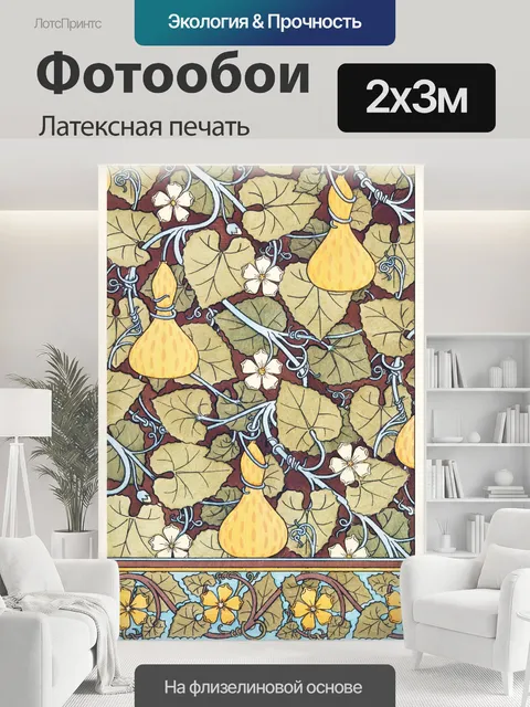 200 × 300 см · Латексная печать