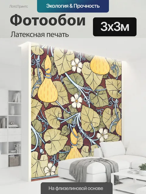 300 × 300 см · Латексная печать