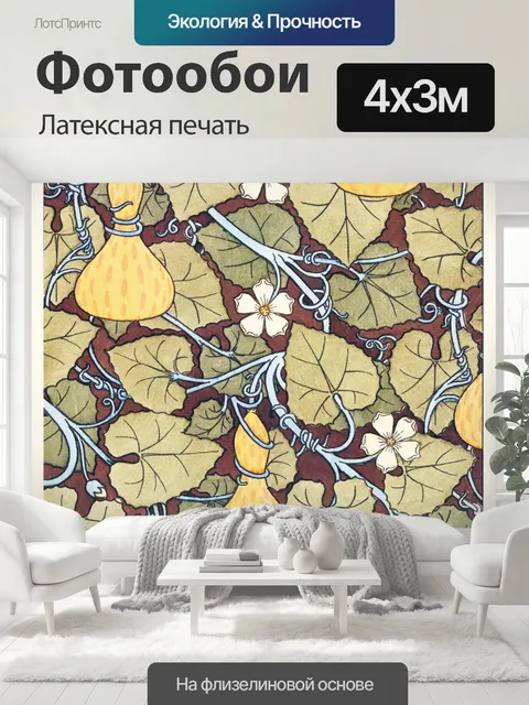400 × 300 см · Латексная печать