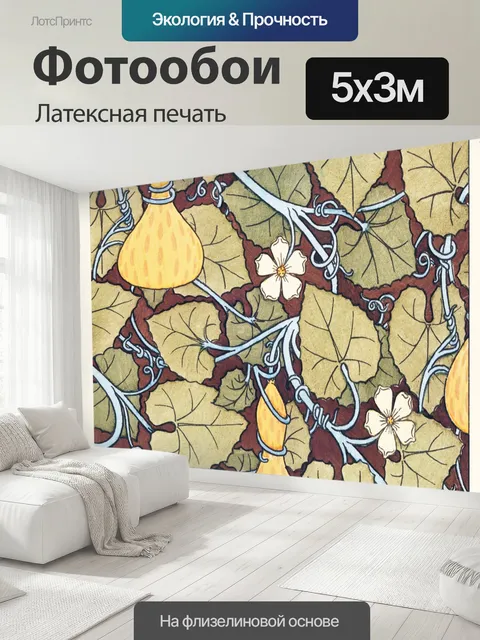 500 × 300 см · Латексная печать