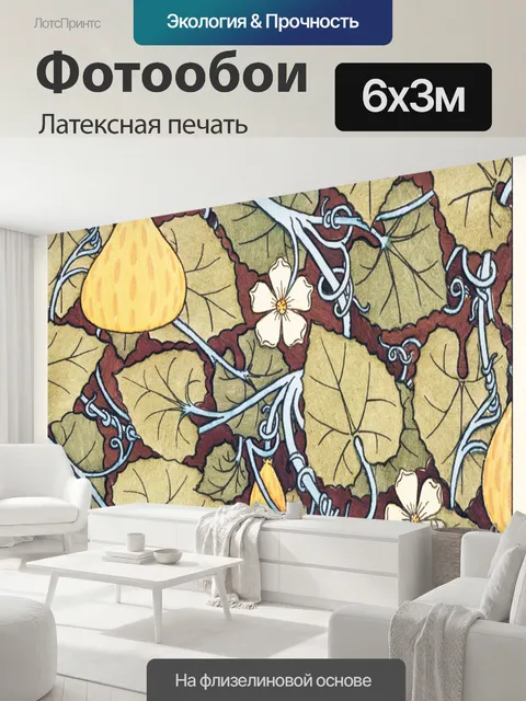 600 × 300 см · Латексная печать
