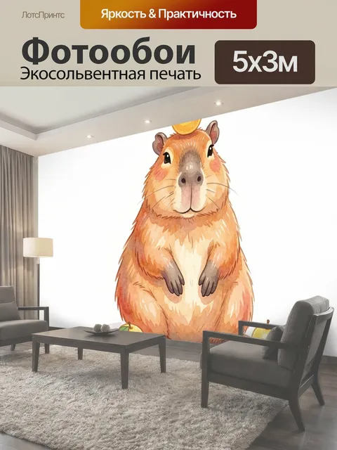 Фотообои Капибара с апельсинами