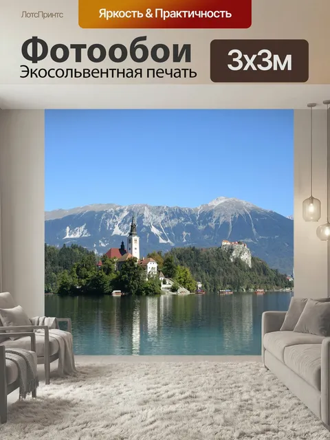 Фотообои Словения, озеро блед, юлийские альпы
