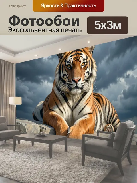 Фотообои Тигр на каменной стене