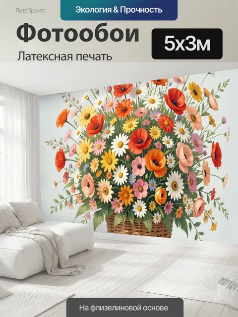 500 × 300 см · Латексная печать