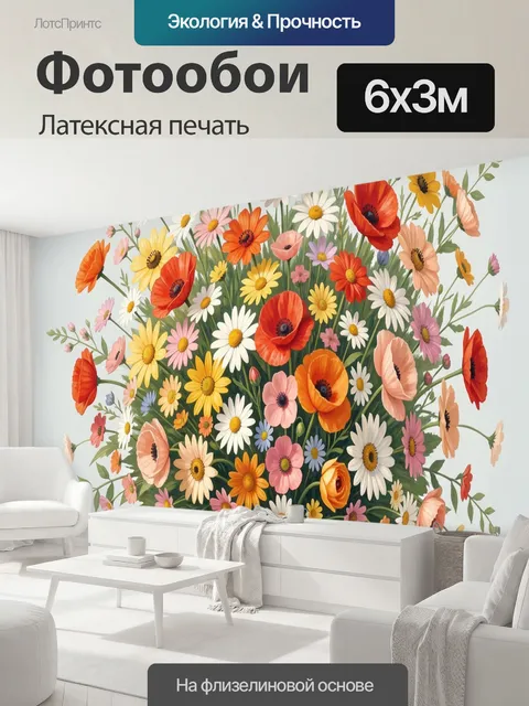 600 × 300 см · Латексная печать