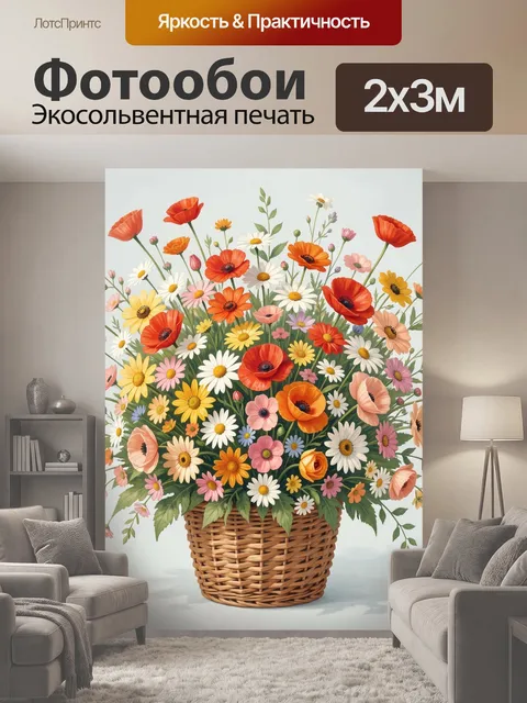 200 × 300 см · Экосольвентная печать