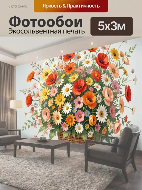 500 × 300 см · Экосольвентная печать